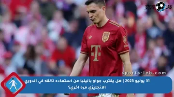 31 يوليو 2025 | هل يقترب جواو بالينيا من استعادة تألقه في الدوري الإنجليزي مرة أخرى؟